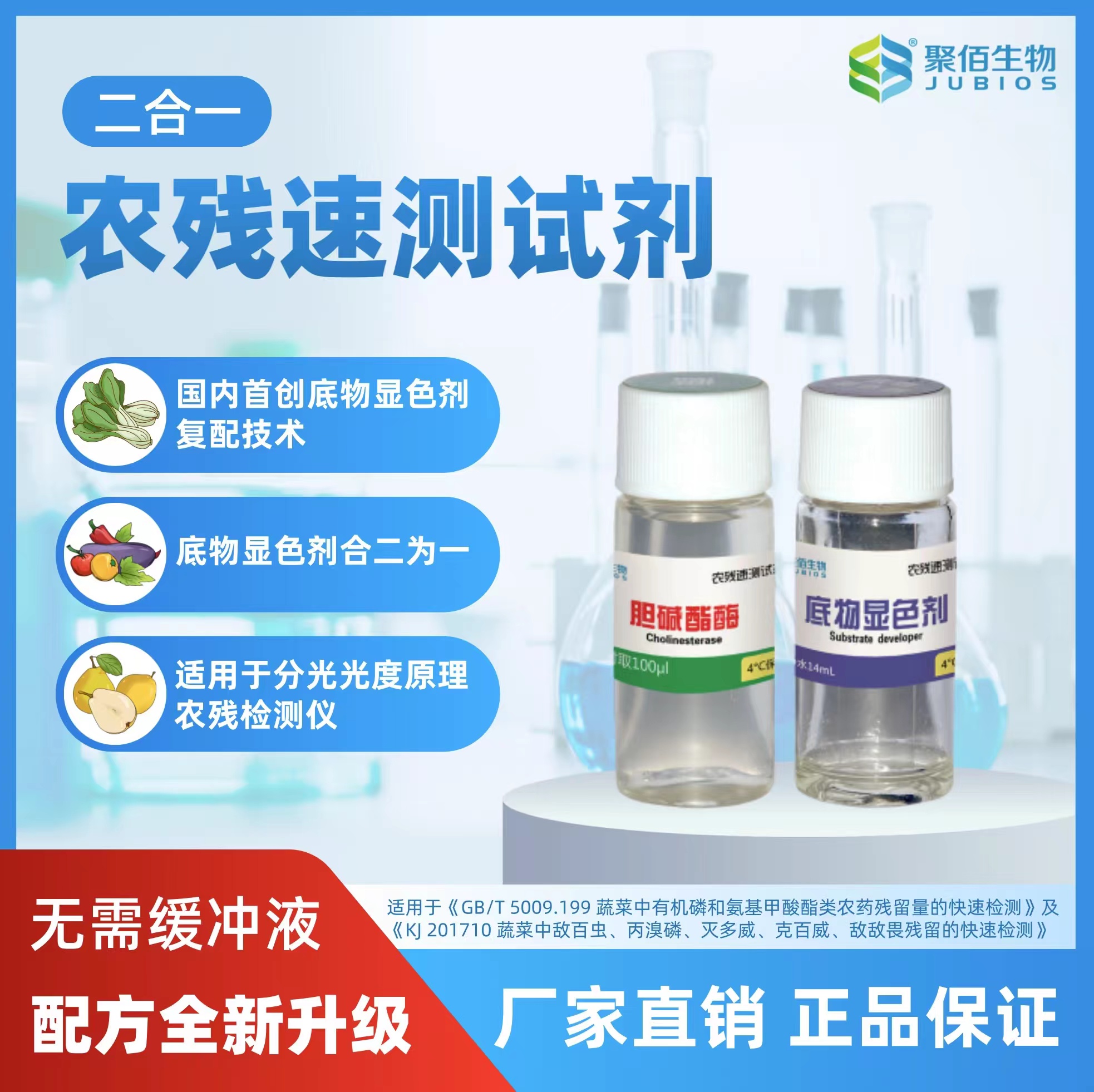 農藥殘留快檢系列